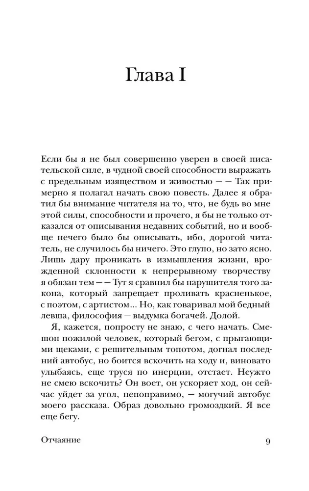 Владимир Набоков: Отчаяние (мягкий переплет)
