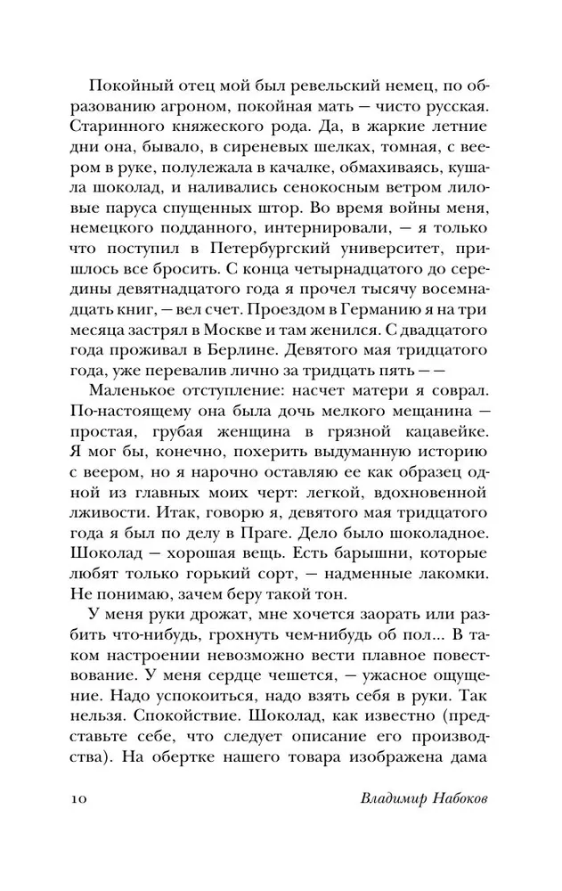 Владимир Набоков: Отчаяние (мягкий переплет)