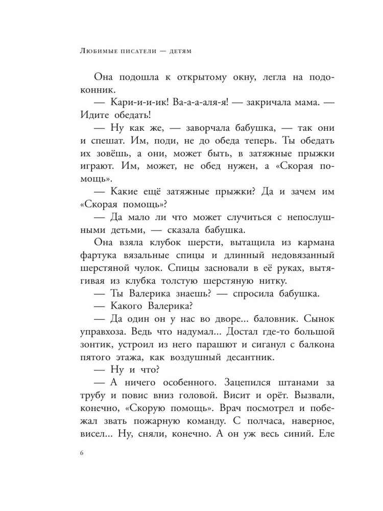 Ян Ларри: Необыкновенные приключения Карика и Вали (Любимые писатели - детям)