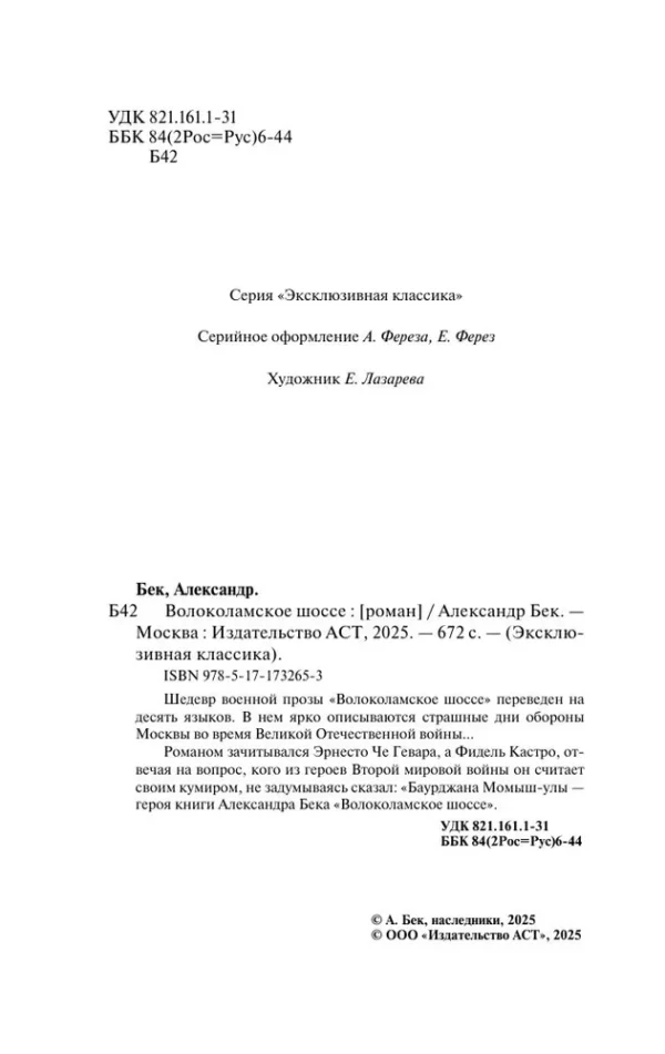 Александр Бек: Волоколамское шоссе (твердый переплет)