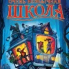 Анна Руэ: Очень необычная школа