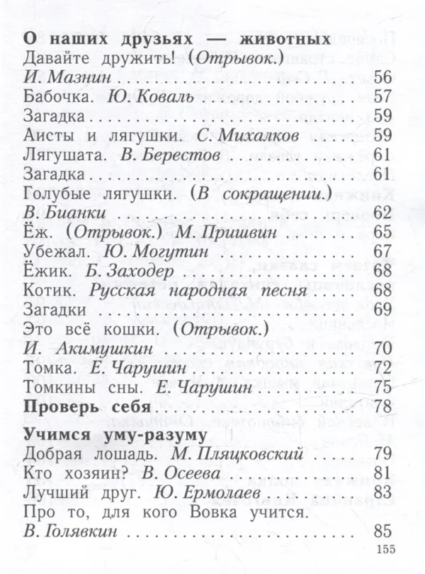 Ефросинина, Долгих: Литературное чтение. 1 класс