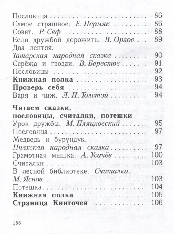Ефросинина, Долгих: Литературное чтение. 1 класс