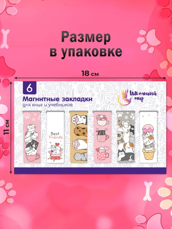 Магнитные закладки Котики. Школьный мир