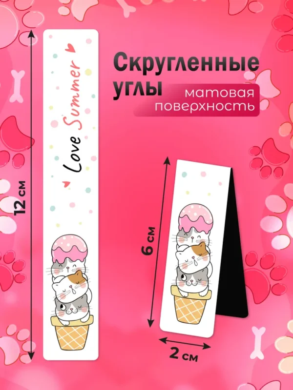 Магнитные закладки Котики. Школьный мир
