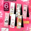 Магнитные закладки Котики. Школьный мир