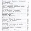 Ефросинина, Долгих: Литературное чтение. 1 класс