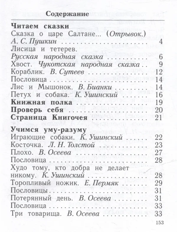 Ефросинина, Долгих: Литературное чтение. 1 класс