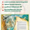Великие сказки мира