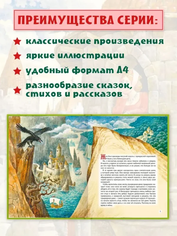 Великие сказки мира