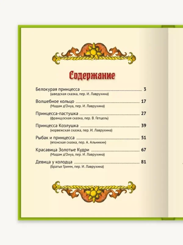 Великие сказки мира