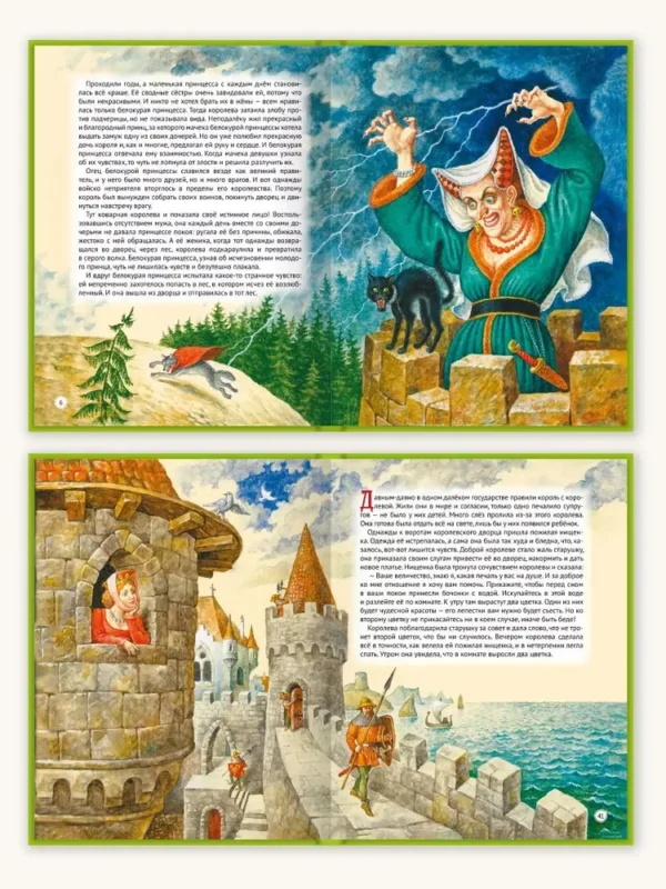 Великие сказки мира