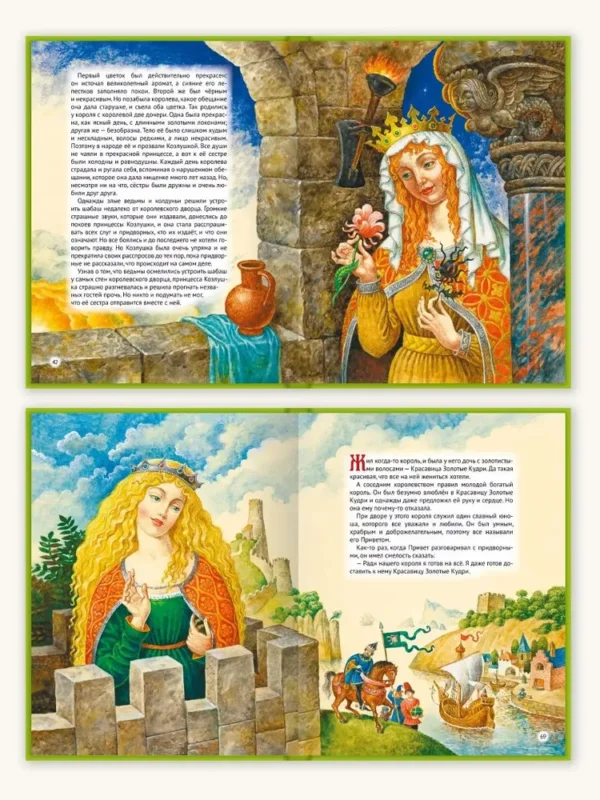 Великие сказки мира