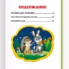 Любимая книга малышей (Любимые сказки)