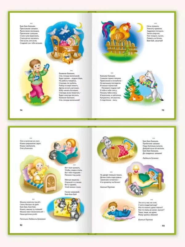 Любимая книга малышей (Любимые сказки)