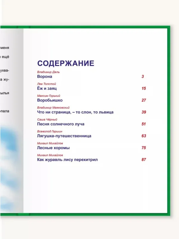 Сказки русских писателей