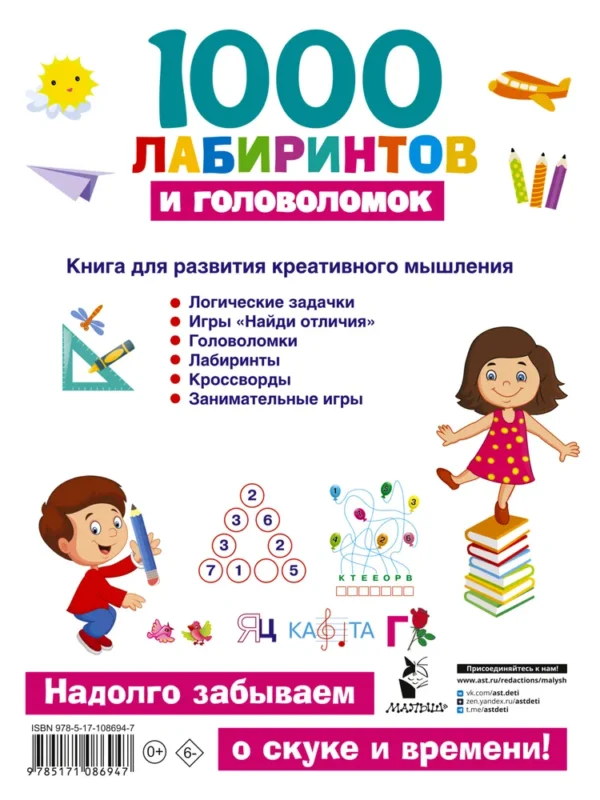 1000 лабиринтов и головоломок