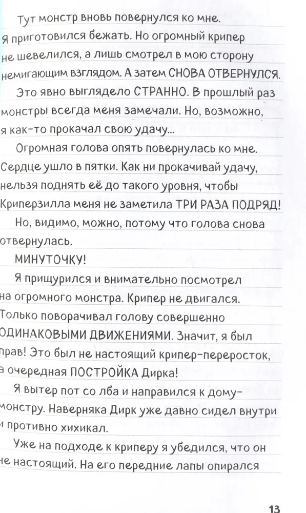 Дневник Стива. Книга 15. Остров невезения