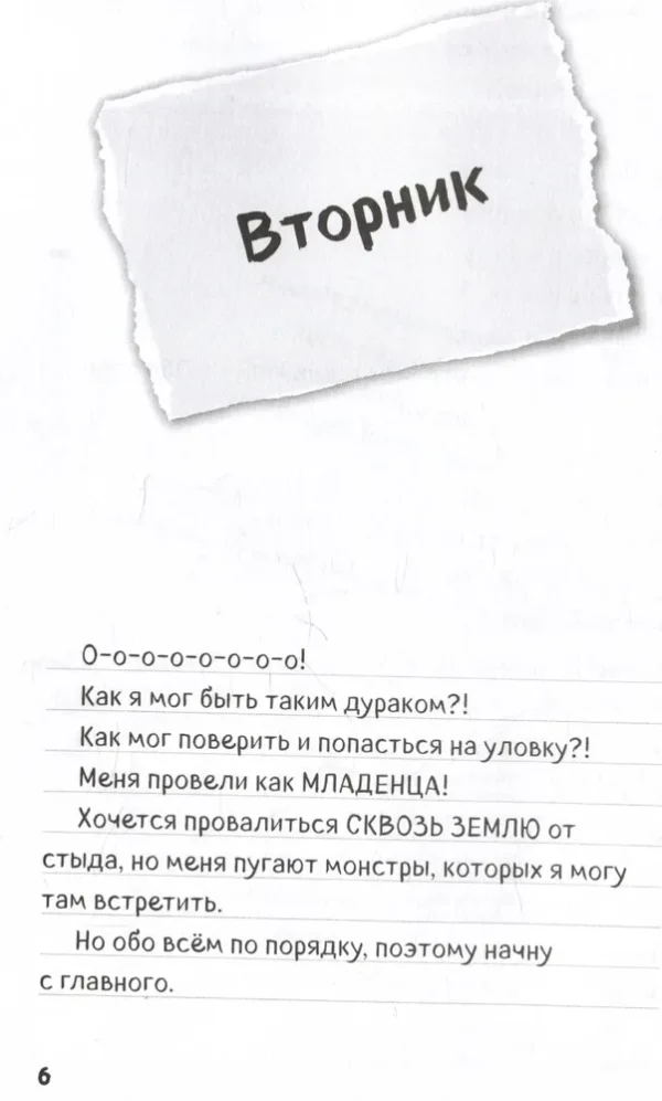 Дневник Стива. Книга 15. Остров невезения