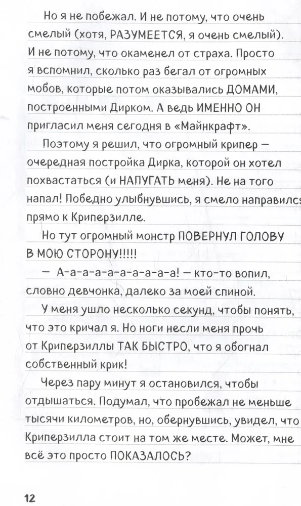 Дневник Стива. Книга 15. Остров невезения