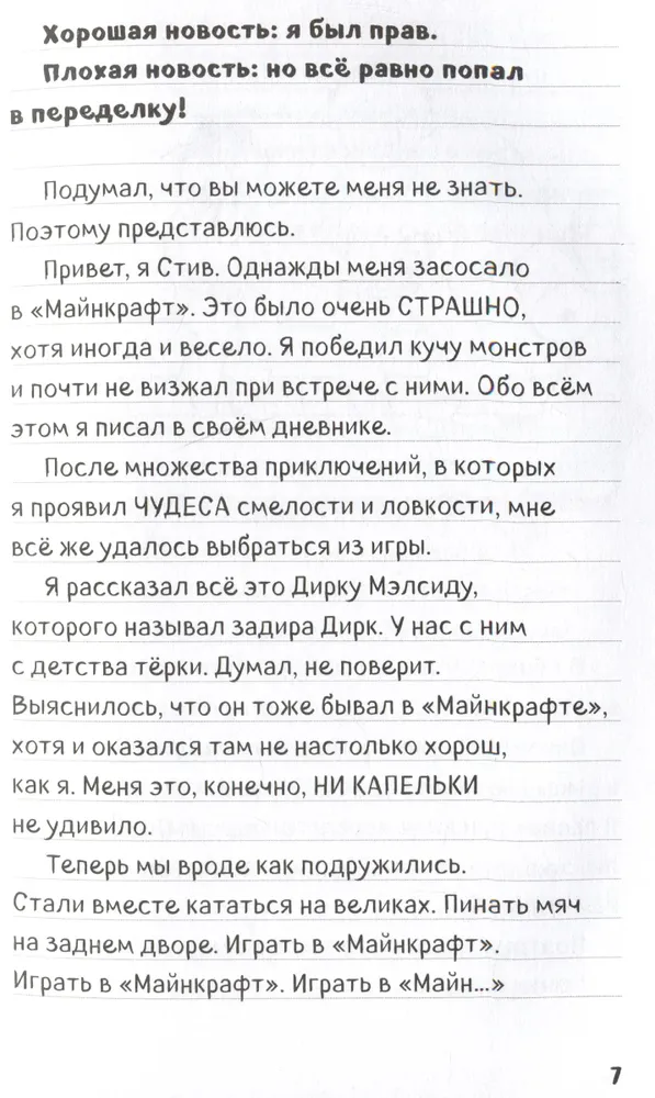 Дневник Стива. Книга 15. Остров невезения