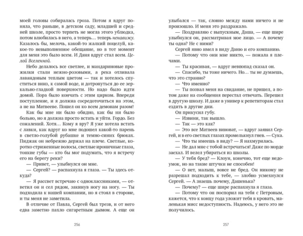 Анна Джейн: ЛюбовьНенависть (#trendbooks mini)