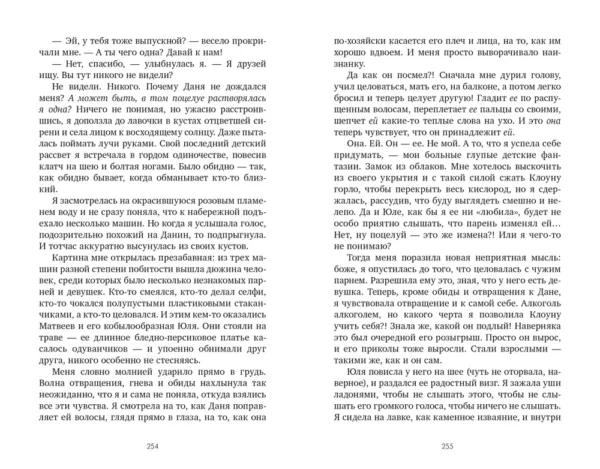 Анна Джейн: ЛюбовьНенависть (#trendbooks mini)