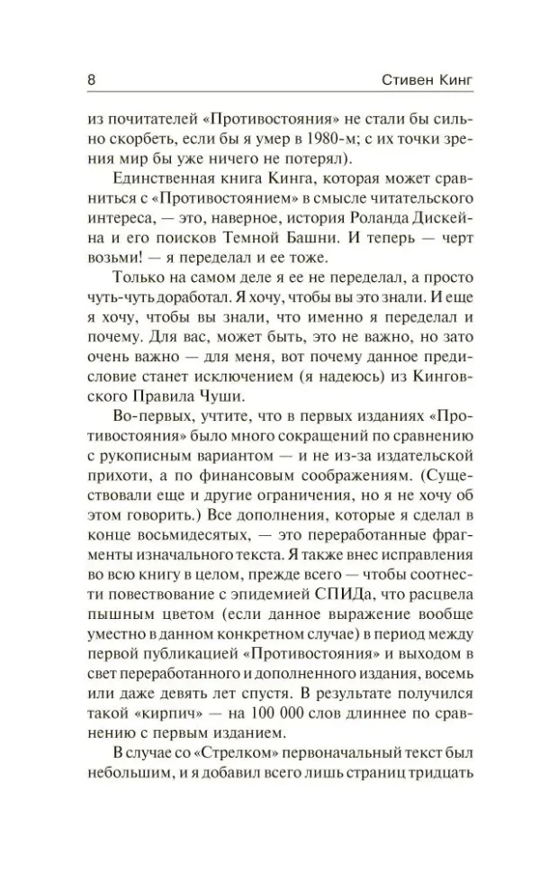 Стивен Кинг: Стрелок