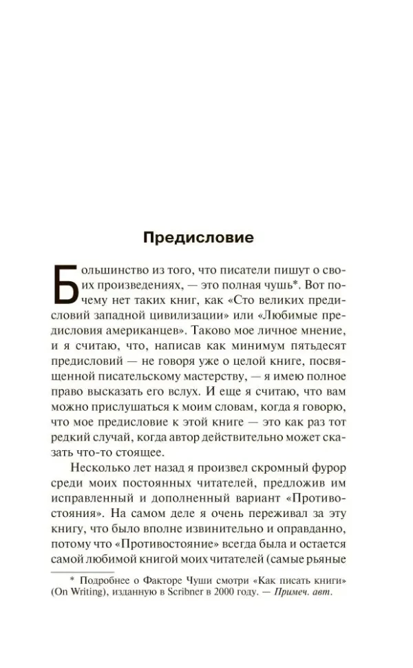 Стивен Кинг: Стрелок