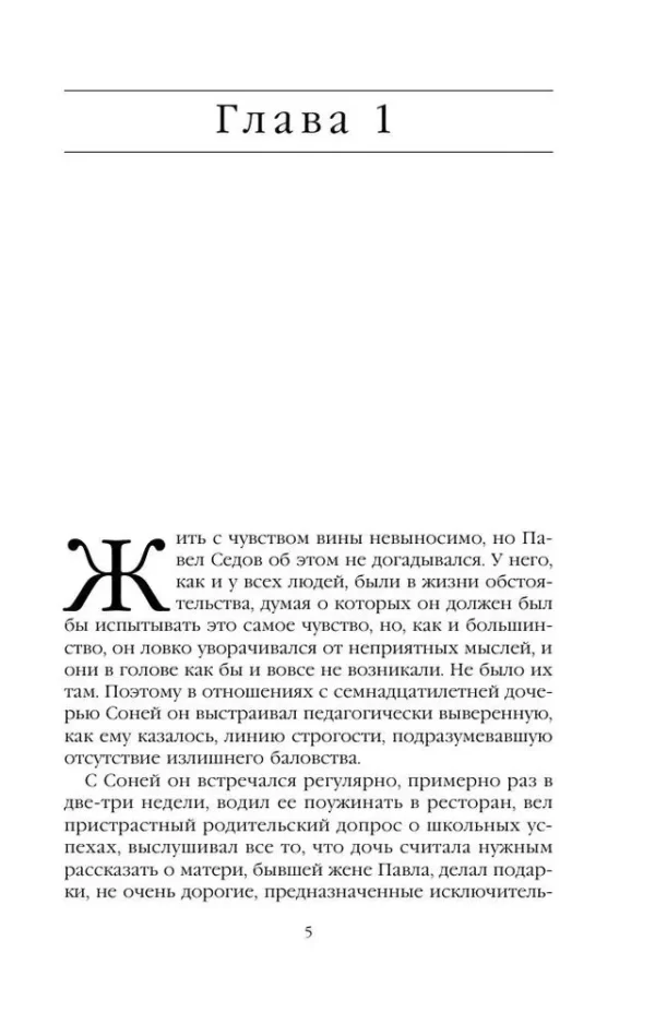Александра Маринина: Городской тариф