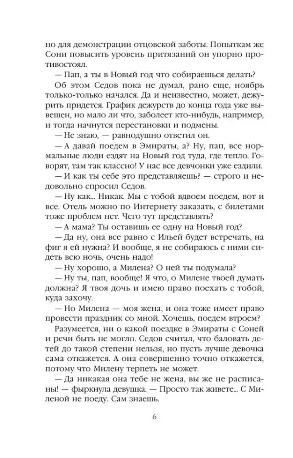 Александра Маринина: Городской тариф