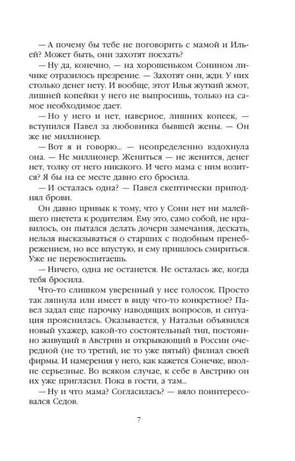 Александра Маринина: Городской тариф