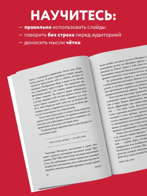 Крис Андерсон: TED TALKS. Слова меняют мир. Первое официальное руководство по публичным выступлениям