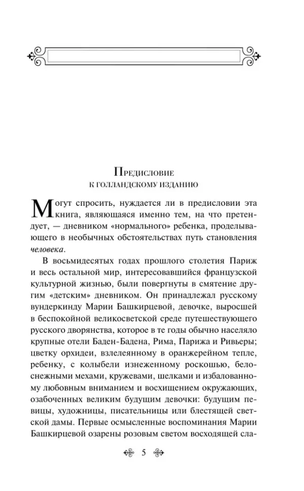 Дневник Анны Франк (Всемирная литература)