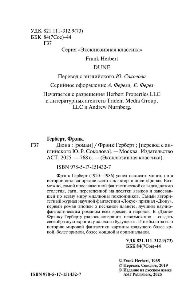 Фрэнк Герберт: Дюна (мягкий переплет)