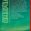 Сергей Лукьяненко: Функционал. Черновик. Чистовик
