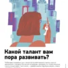 Журнал PSYCHOLOGIES №85, лето 2025