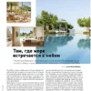 Журнал PSYCHOLOGIES №85, лето 2025