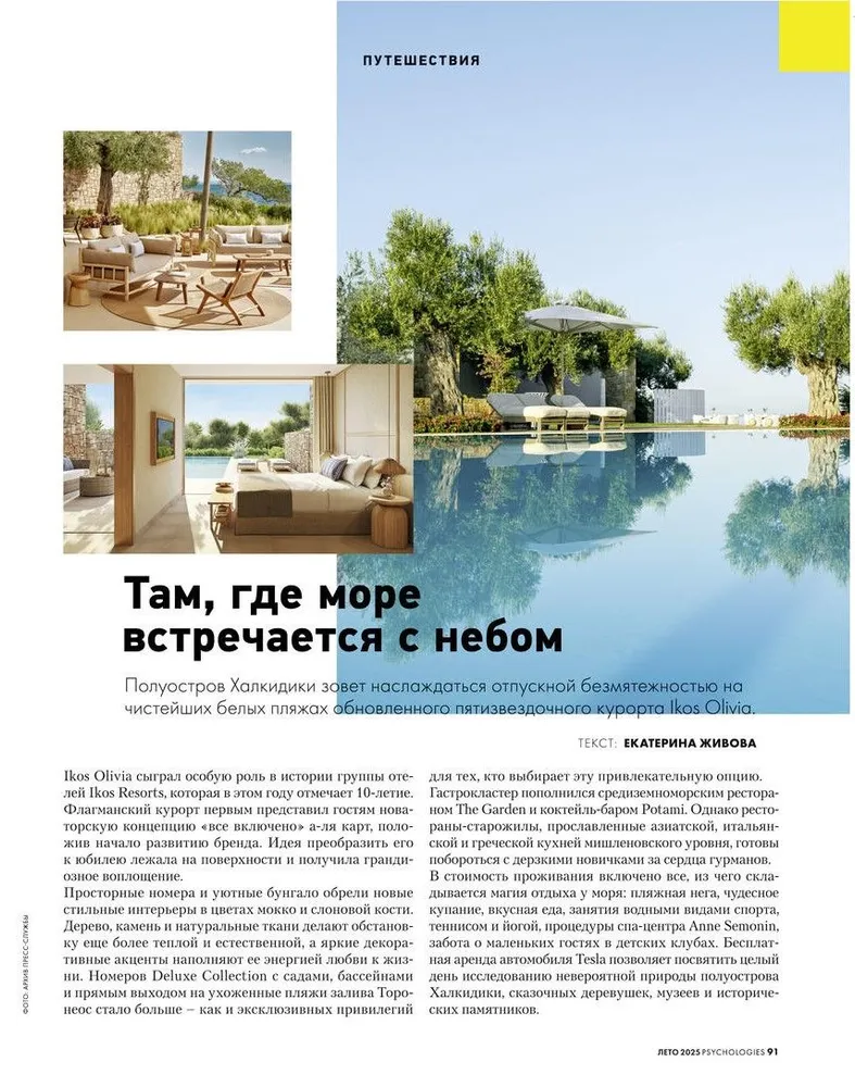 Журнал PSYCHOLOGIES №85, лето 2025