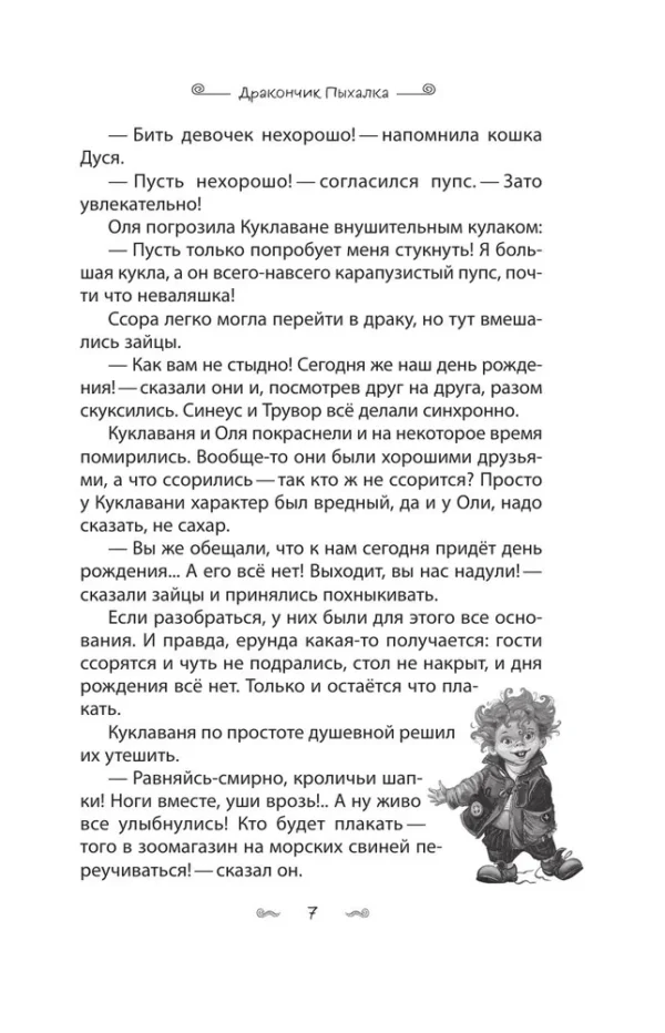 Дмитрий Емец: Дракончик Пыхалка