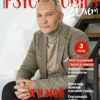 Журнал PSYCHOLOGIES №85, лето 2025