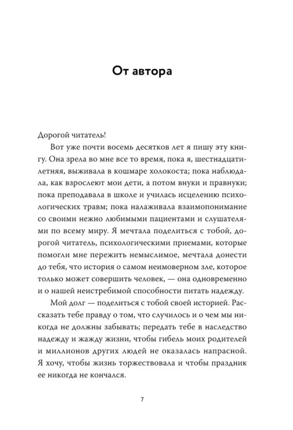 Эдит Ева Эгер: Балерина из Аушвица