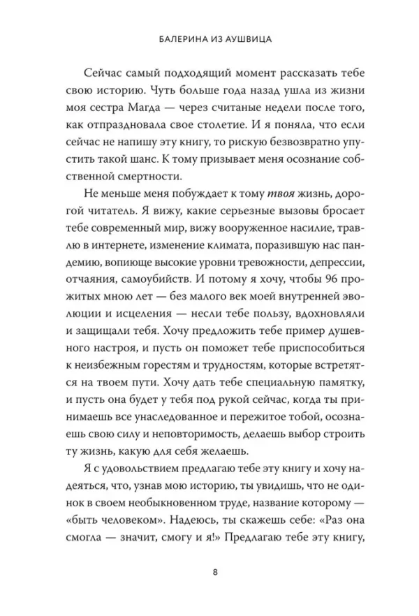 Эдит Ева Эгер: Балерина из Аушвица