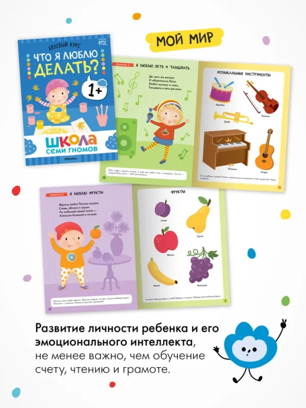Школа Семи Гномов. Годовой базовый курс. Комплект 1+