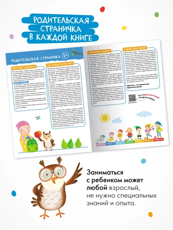 Школа Семи Гномов. Годовой базовый курс. Комплект 1+