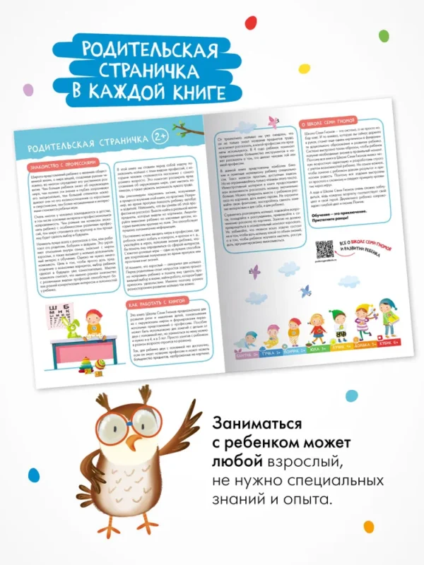 Школа Семи Гномов. Годовой базовый курс. Комплект 2+