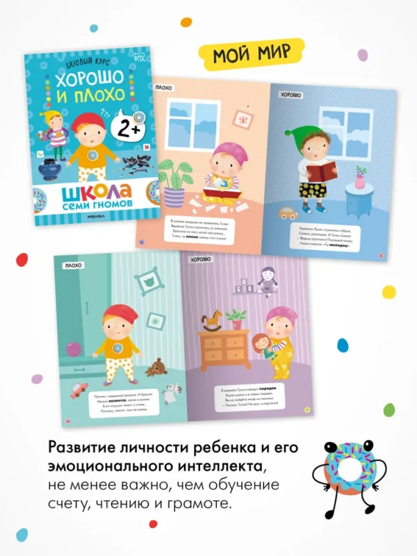 Школа Семи Гномов. Годовой базовый курс. Комплект 2+