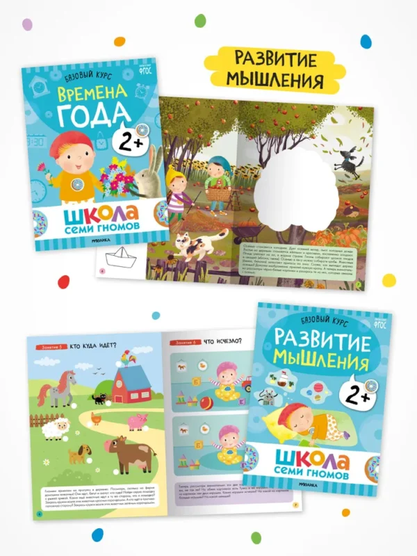 Школа Семи Гномов. Годовой базовый курс. Комплект 2+