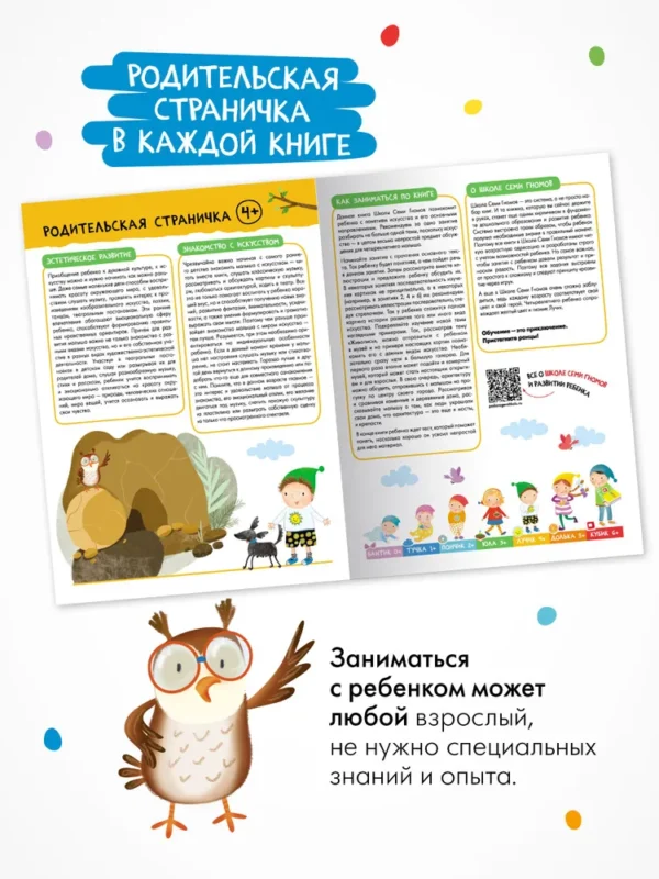 Школа Семи Гномов. Годовой базовый курс. Комплект 4+