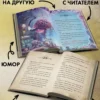 Магнус Мист: Маленькая злая книга 7